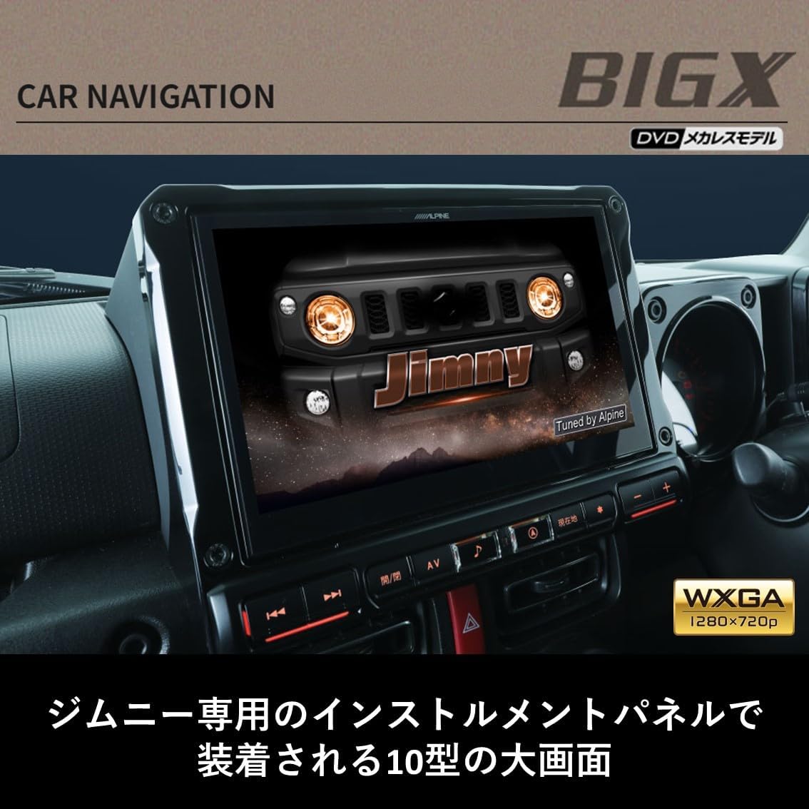 楽天市場】アルパイン EX10NX2S-JI-64（シンプルモデル） ジムニー