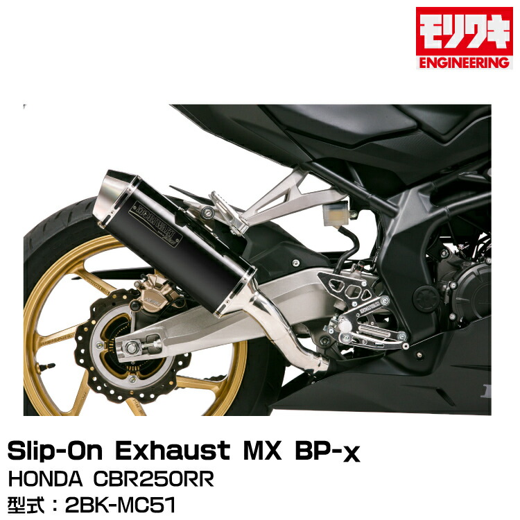 バイク用マフラー モリワキエンジニアリング cbr250rr」の人気商品一覧