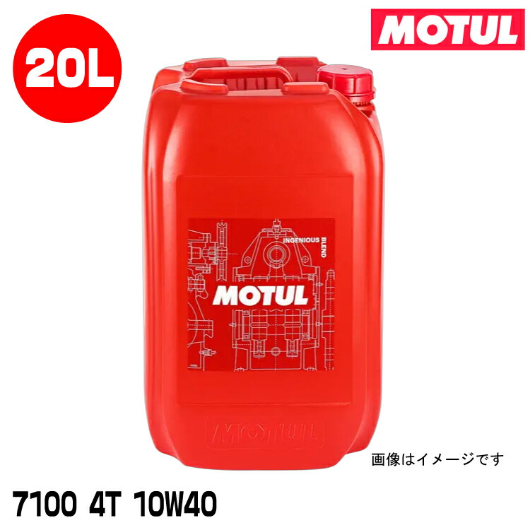 モチュール 7100 4T 10W-40 20L (バイク用エンジンオイル) 価格比較