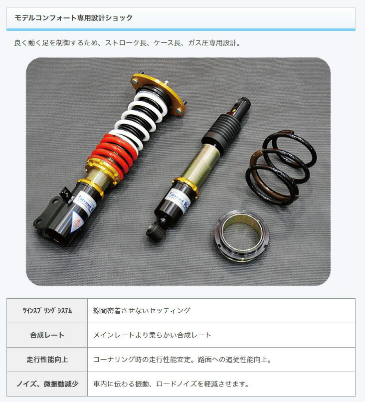楽天市場】ストリートライド/車高調/MODEL COMFORT TYPE-K2/減衰力固定