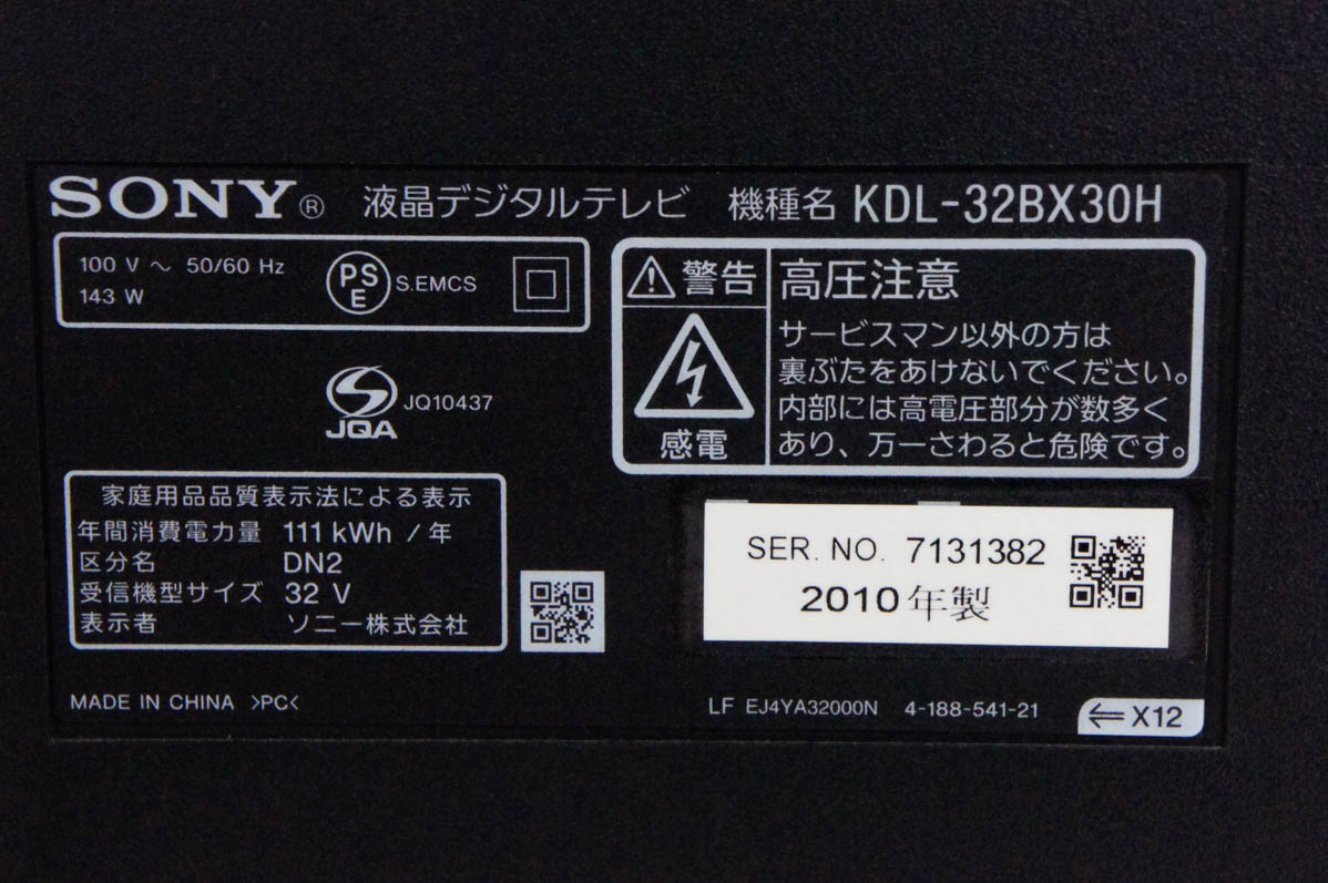 楽天市場】【中古】ソニーSONY 32V型 地上・BS・110度CSデジタル