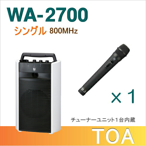 楽天市場】【送料無料】TOA ワイヤレスアンプ（WA-2700）（シングル