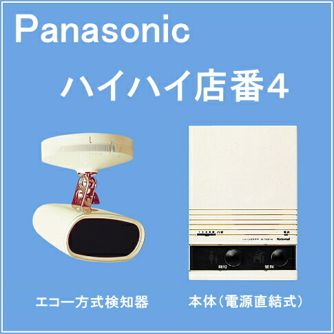 楽天市場】[ EK34441 ] パナソニック 来客報知システム 熱線式検知器