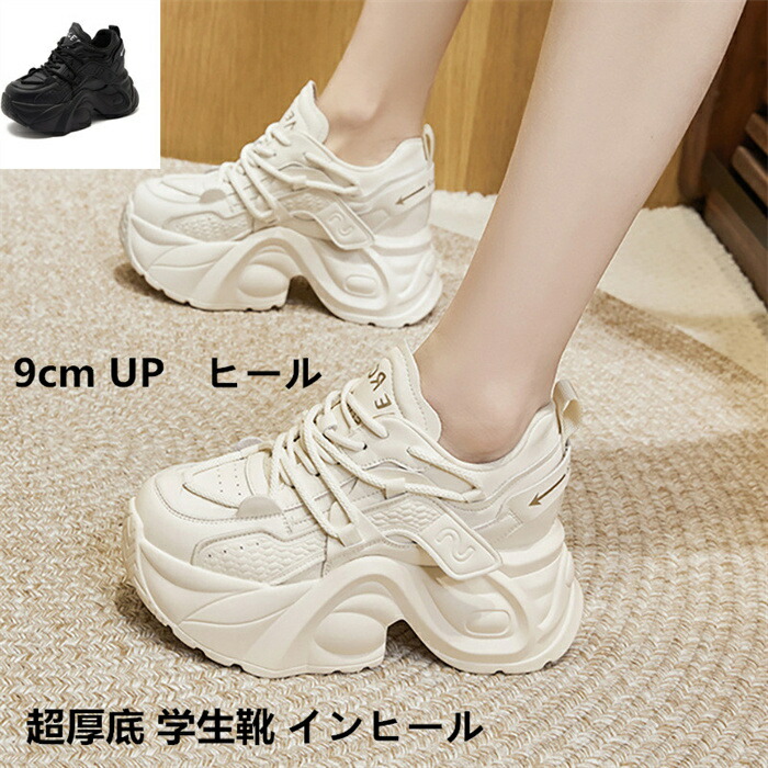 楽天市場】厚底 スニーカー 9cm アップ インヒール レディース