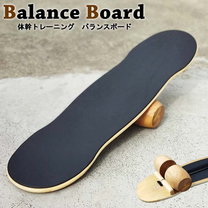 楽天市場】バランスボード 木製 体幹 トレーニング フィットネス