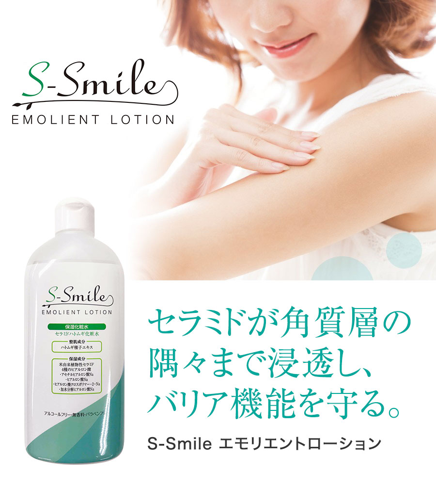 楽天市場】【キャンペーン価格】PB エス-スマイル エモリエント