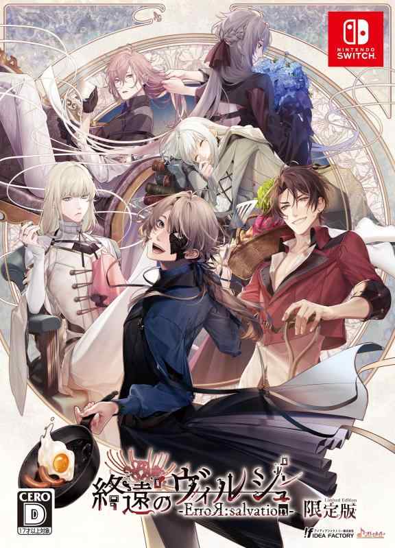 楽天市場】終遠のヴィルシュ 限定版の通販