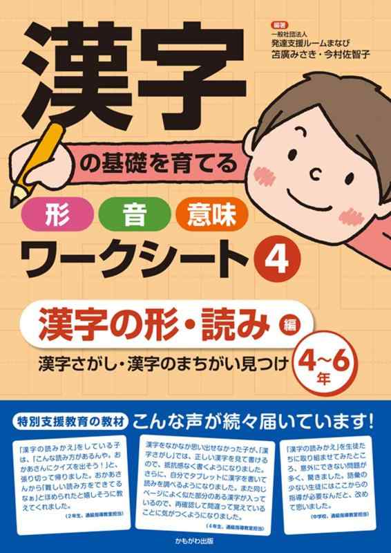 楽天市場】連想する・読める・覚える漢字・二字・四字熟語学習シートの通販