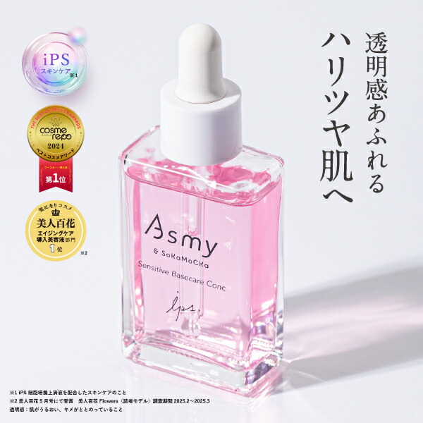楽天市場】【公式】敏感肌用 角質ケア 先行美容液 Asmy アズミー