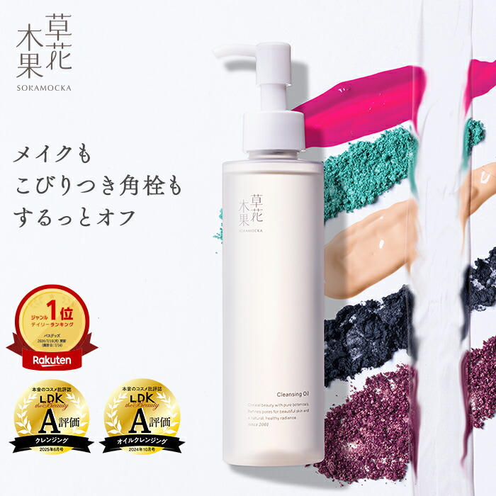 楽天市場】【公式】草花木果 メイク落としオイル N 180mLそうかもっか