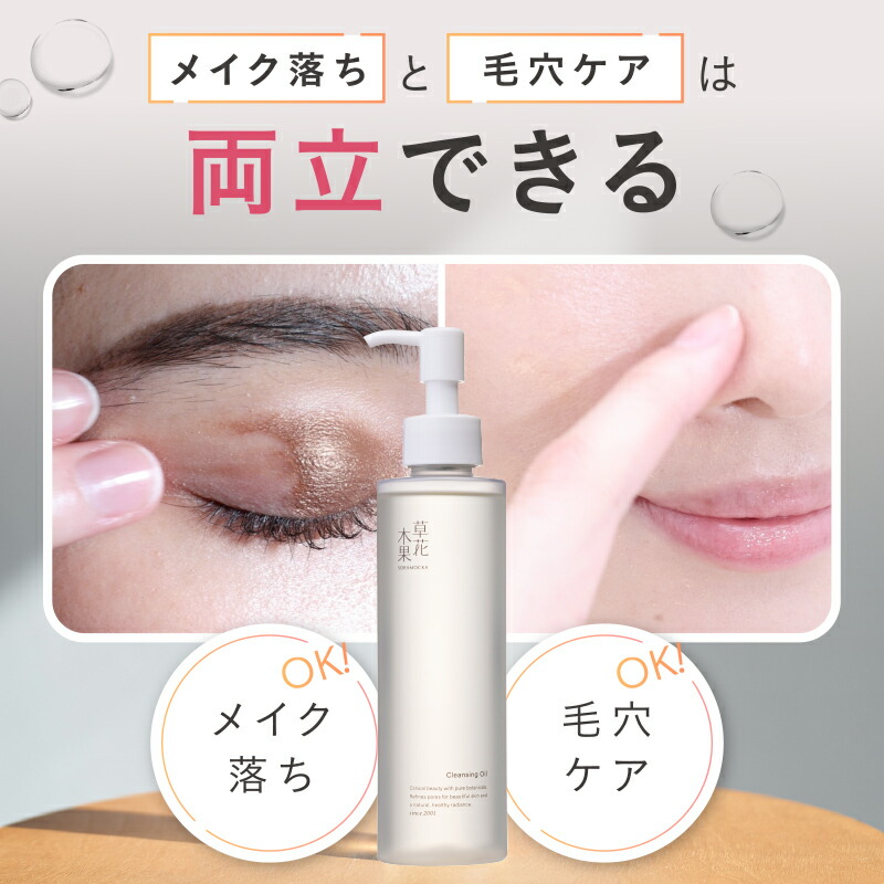 楽天市場】【公式】草花木果 メイク落としオイル N 180mLそうかもっか