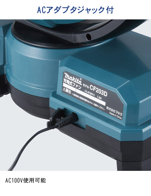 楽天市場】MAKITA マキタ 扇風機充電式ファン 本体のみ CF203D 全2色