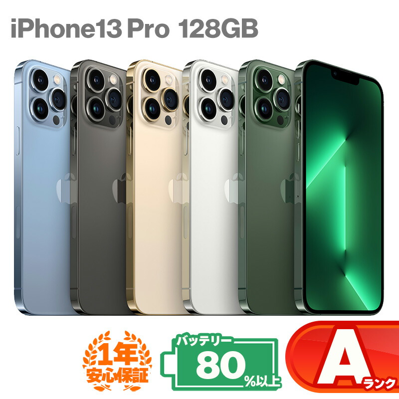 楽天市場】iphone 13 pro 512gb（スマートフォン・タブレット）の通販