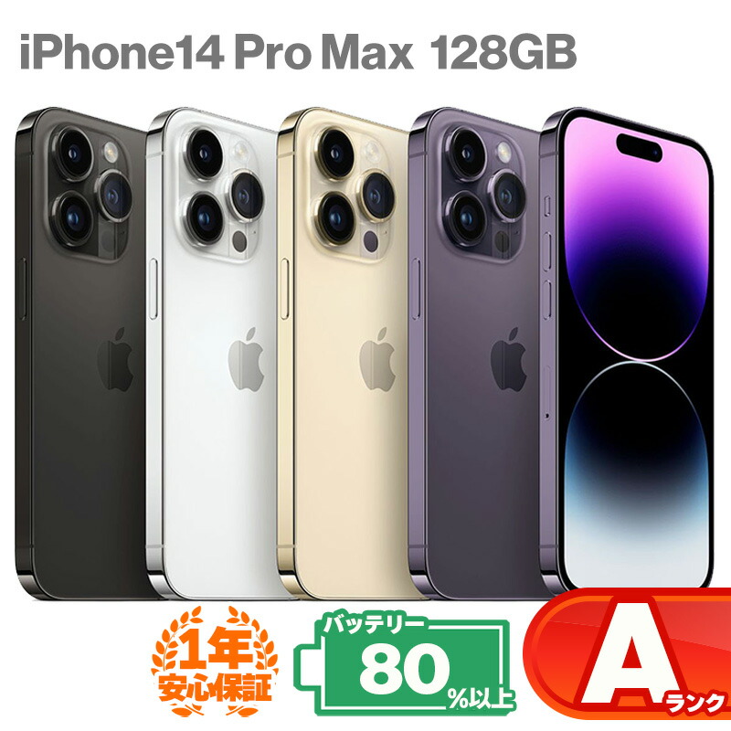 楽天市場】iphone 14 pro max（機能（SIMカード）SIMフリー）の通販