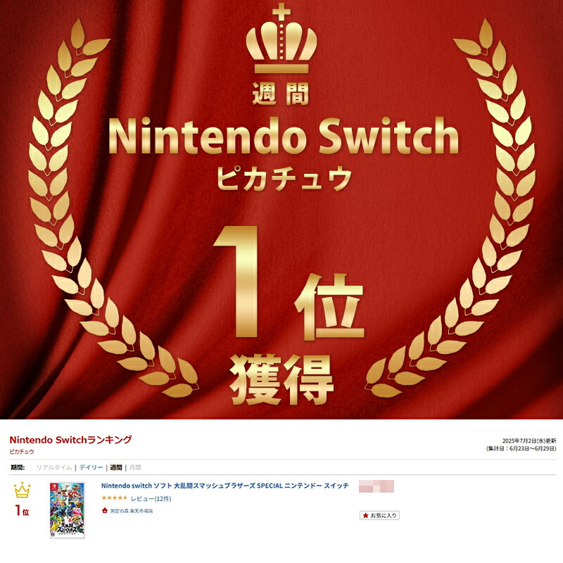 楽天市場】Nintendo switch ソフト 大乱闘スマッシュブラザーズ