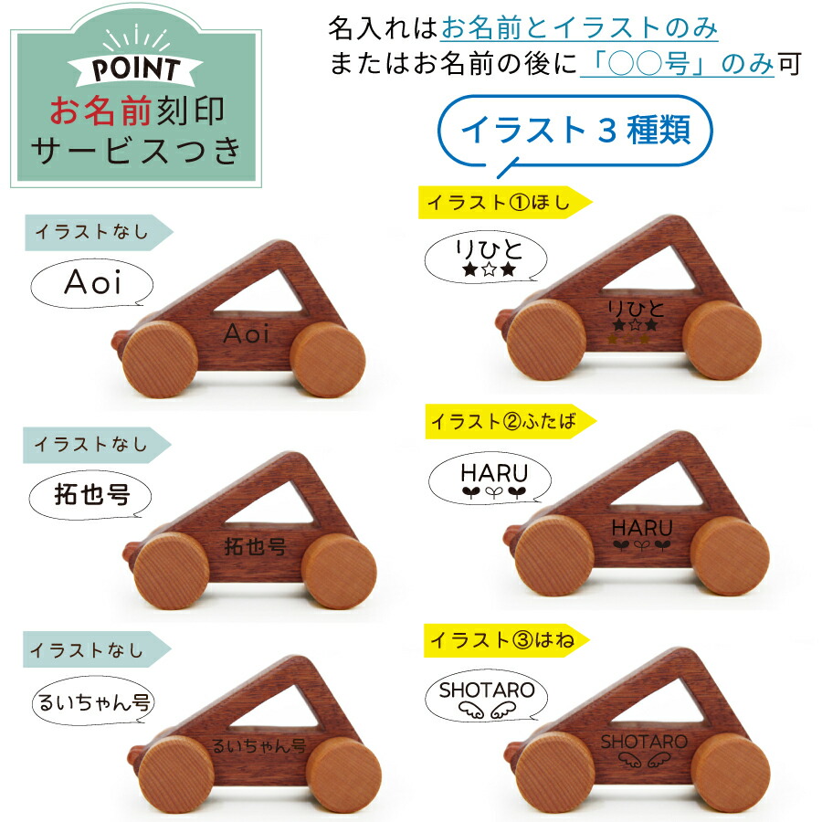 楽天市場】[50%OFF] [名入れ無料] 0歳 1歳 男の子 車 おもちゃ 木の