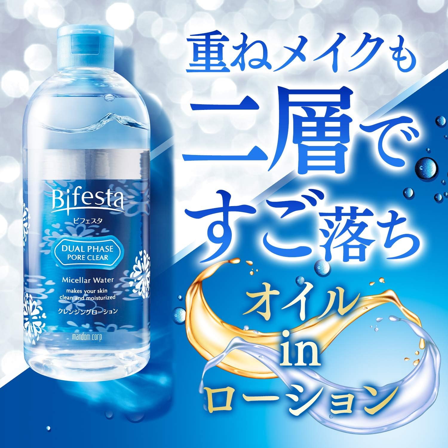 楽天市場】Bifesta ビフェスタ クレンジングローション デュアル