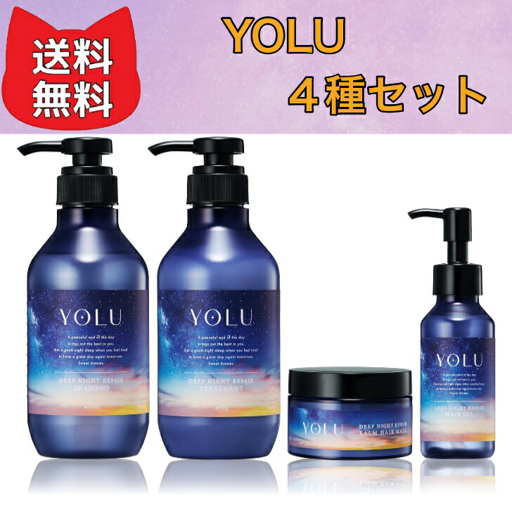 楽天市場】YOLU ヨル | シャンプー トリートメント ヘアオイル