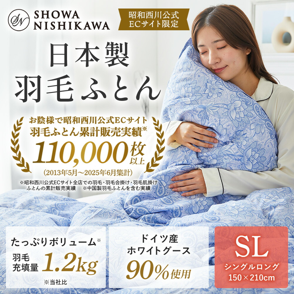 楽天市場】【15%OFF ※2/26 10:00~3/11 01:59】羽毛布団 昭和西川