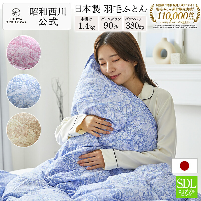 楽天市場】昭和西川 羽毛布団 シルバーグースの通販