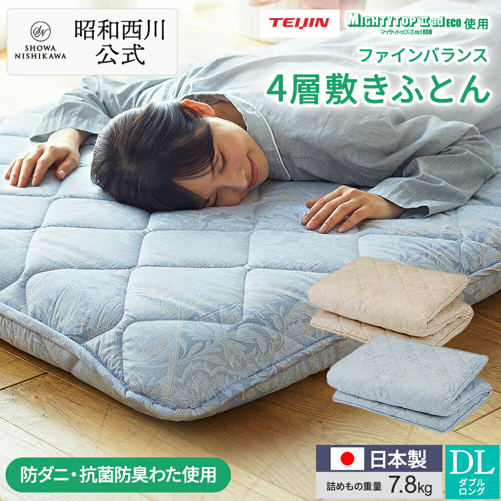 西川 4層 敷布団」の人気商品一覧 | 安い商品を通販サイトから探す