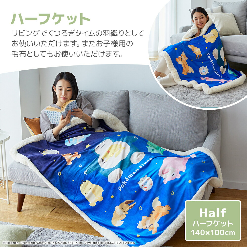 楽天市場】『ポケモンスリープ』 昭和西川わた入りボアブランケット