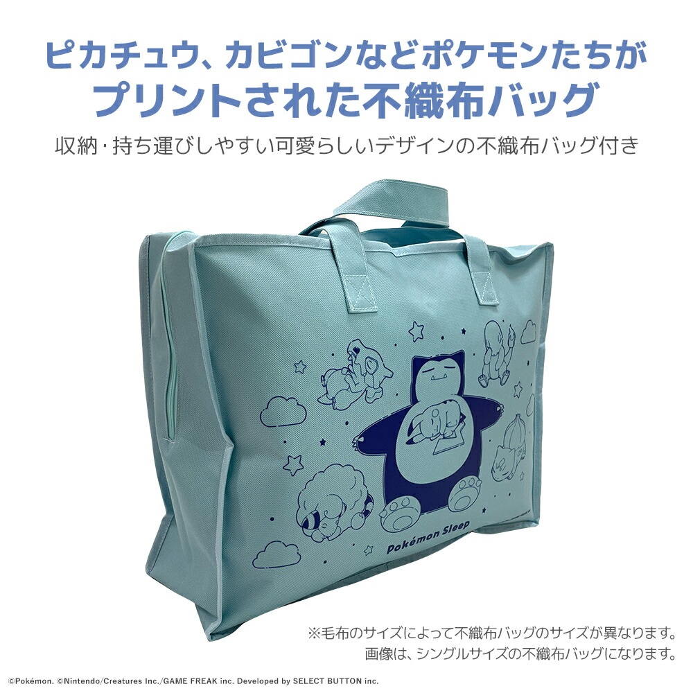 楽天市場】『ポケモンスリープ』 昭和西川わた入りボアブランケット