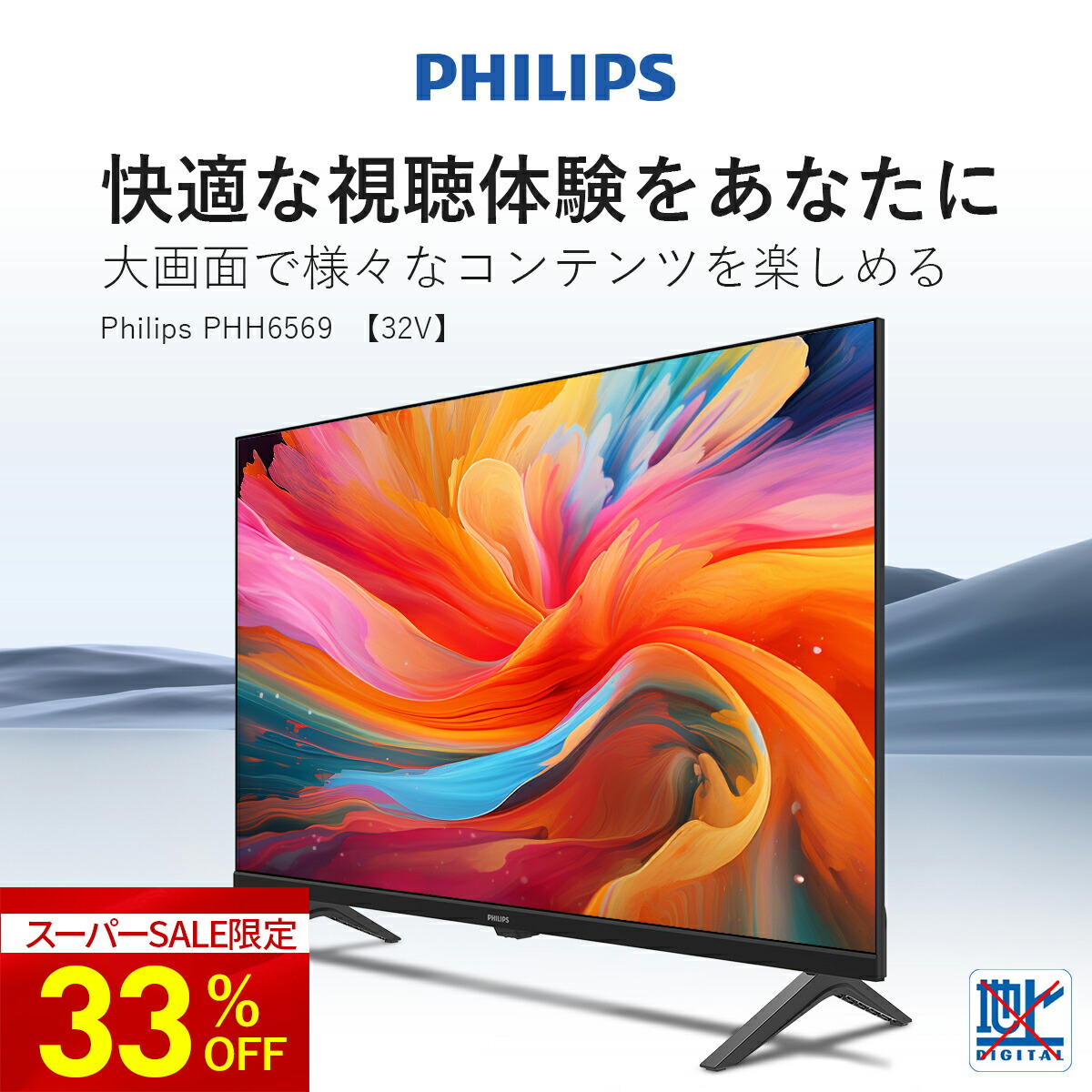 Philips(フィリップス) チューナーレステレビ 32V型 楽天市場