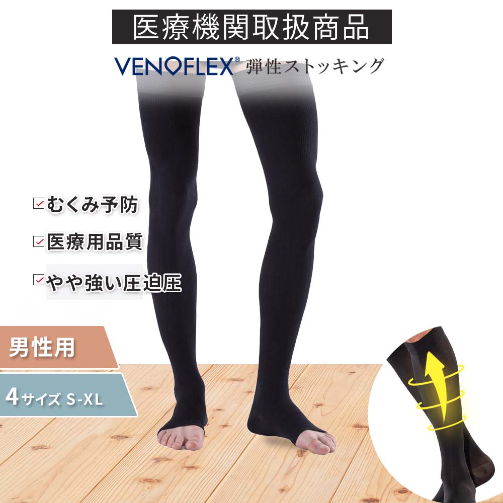 楽天市場】弾性ストッキング つま先なし 医療用 むくみ予防 着圧