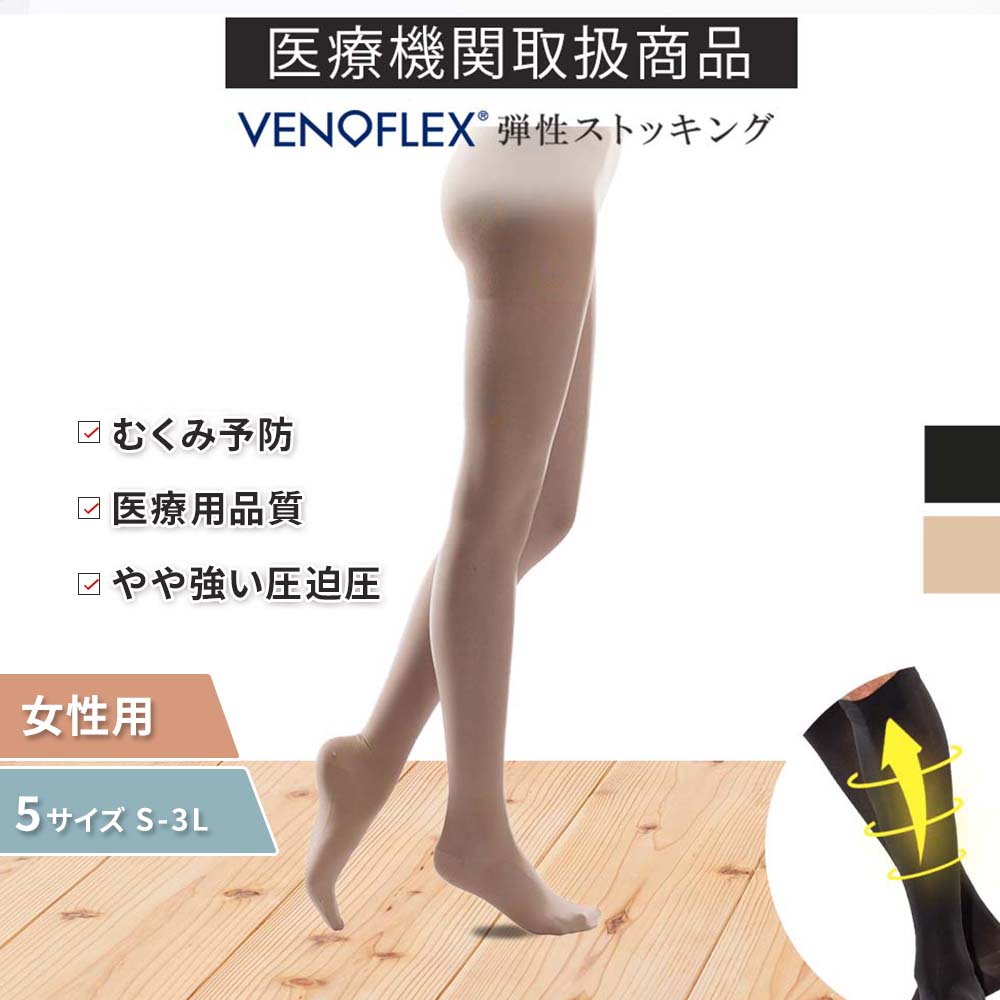 楽天市場】弾性ストッキング 医療用 薄手 やや強めの圧 むくみ 着圧