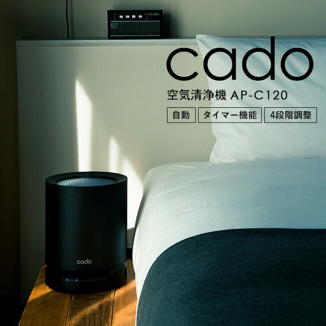 楽天市場】【LINEお友達で最大330円クーポン】cado カドー 空気清浄機