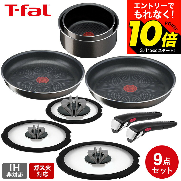 ティファール フライパン セット ih」の人気商品一覧 | 安い商品を通販