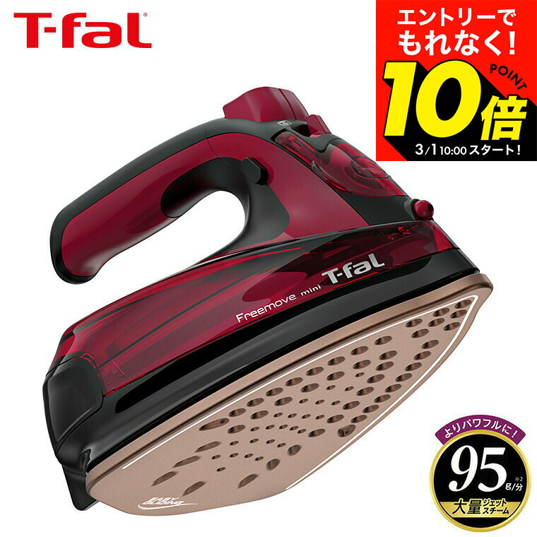 楽天市場】ティファール アイロン コードレスの通販