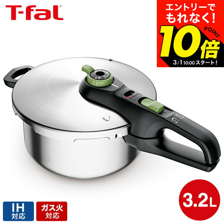 楽天市場】圧力鍋 ティファール 3lの通販