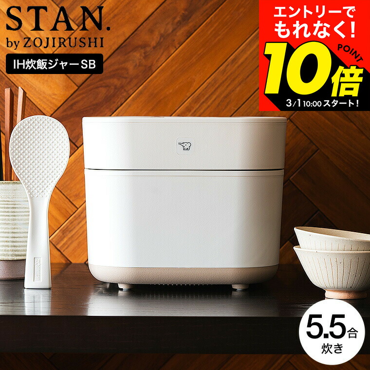 炊飯器 象印 STAN」の人気商品一覧 | 安い商品を通販サイトから探す
