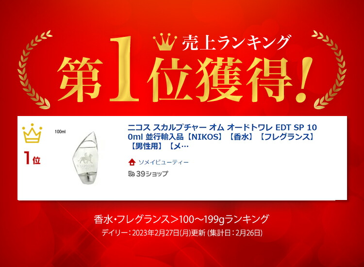 楽天市場】ニコス スカルプチャー オム オードトワレ EDT SP 100ml
