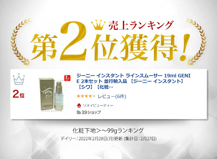 楽天市場】ジーニー インスタント ラインスムーサー 19ml 2本セット