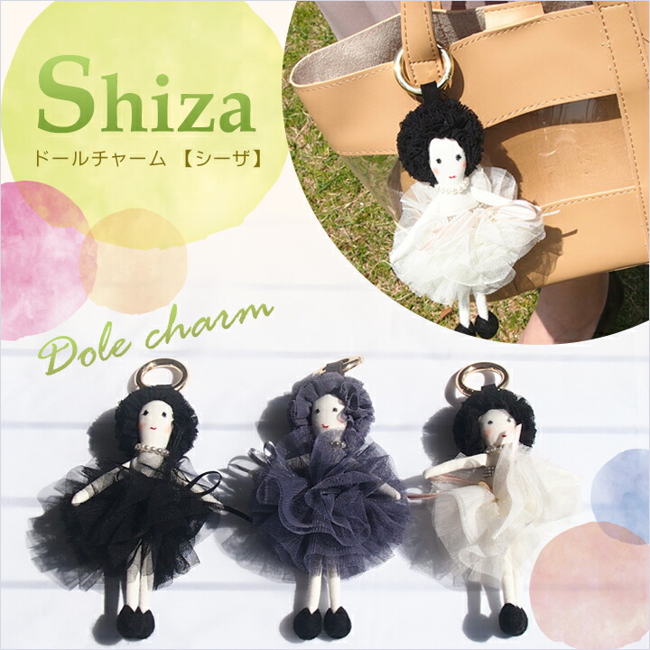 楽天市場】ドールチャーム【Shiza】シーザ バッグチャーム チャーム