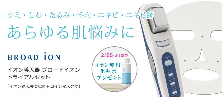 楽天市場 | スキンロジカル 楽天市場店 - イオン導入美顔器ブロード