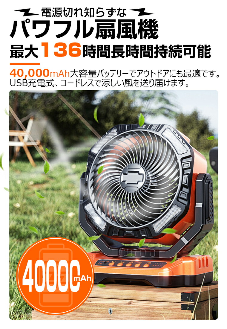 楽天市場】【40000mAh大容量・136時間使用・90°自動首振り】充電式