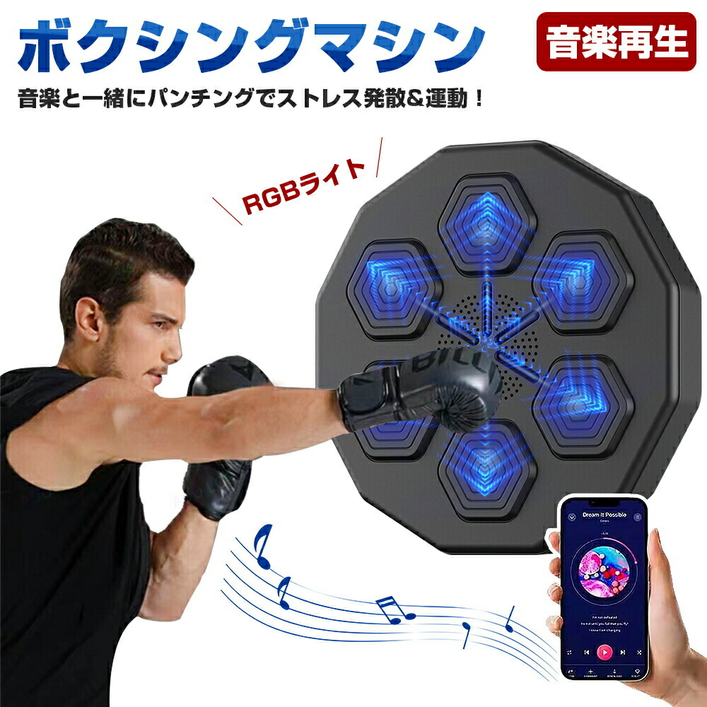 楽天市場】スマートディスプレイ付き音楽ボクシングマシン 壁