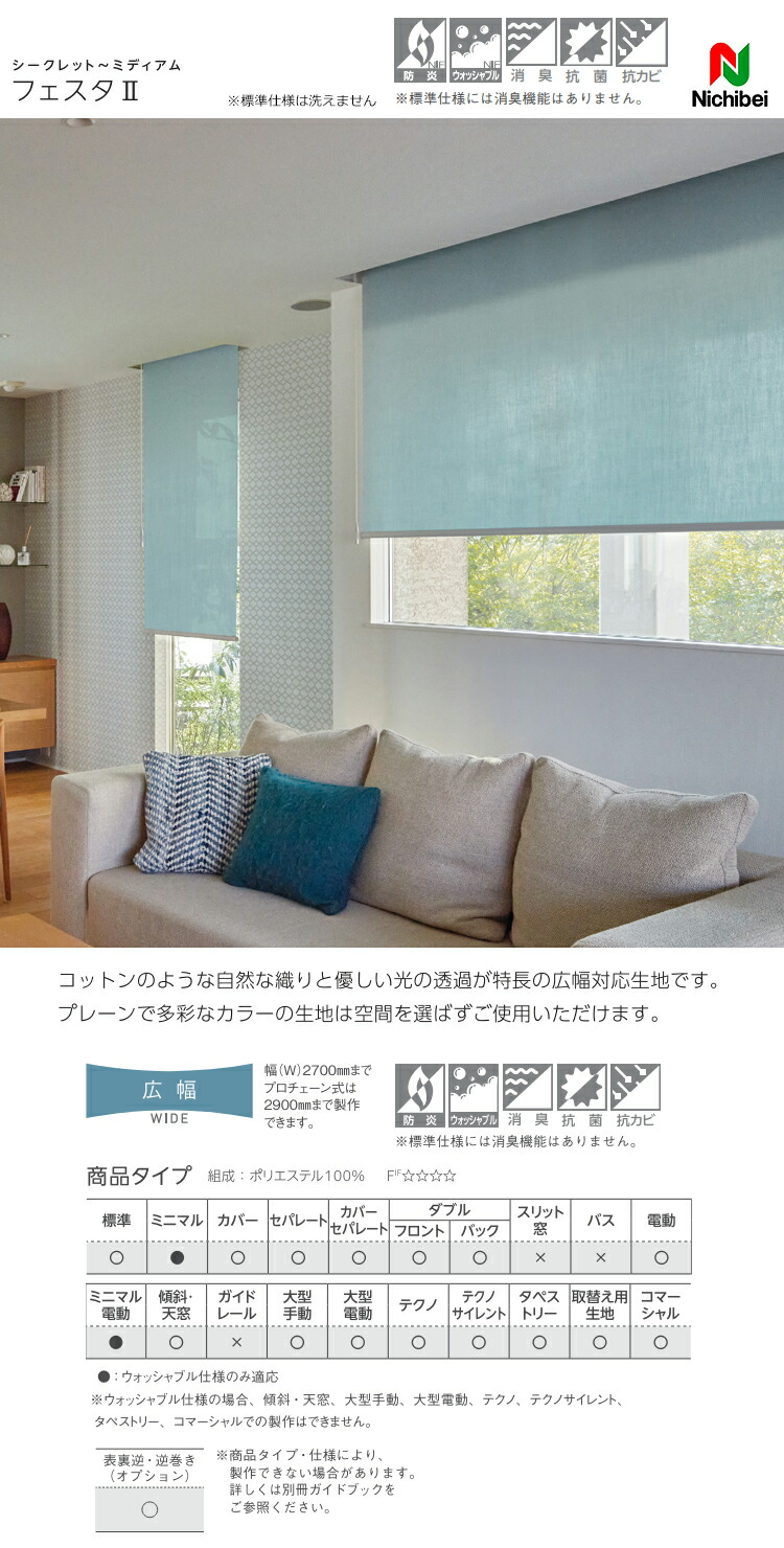 楽天市場】ロールスクリーン フェスタII 洗える ウォッシャブル仕様