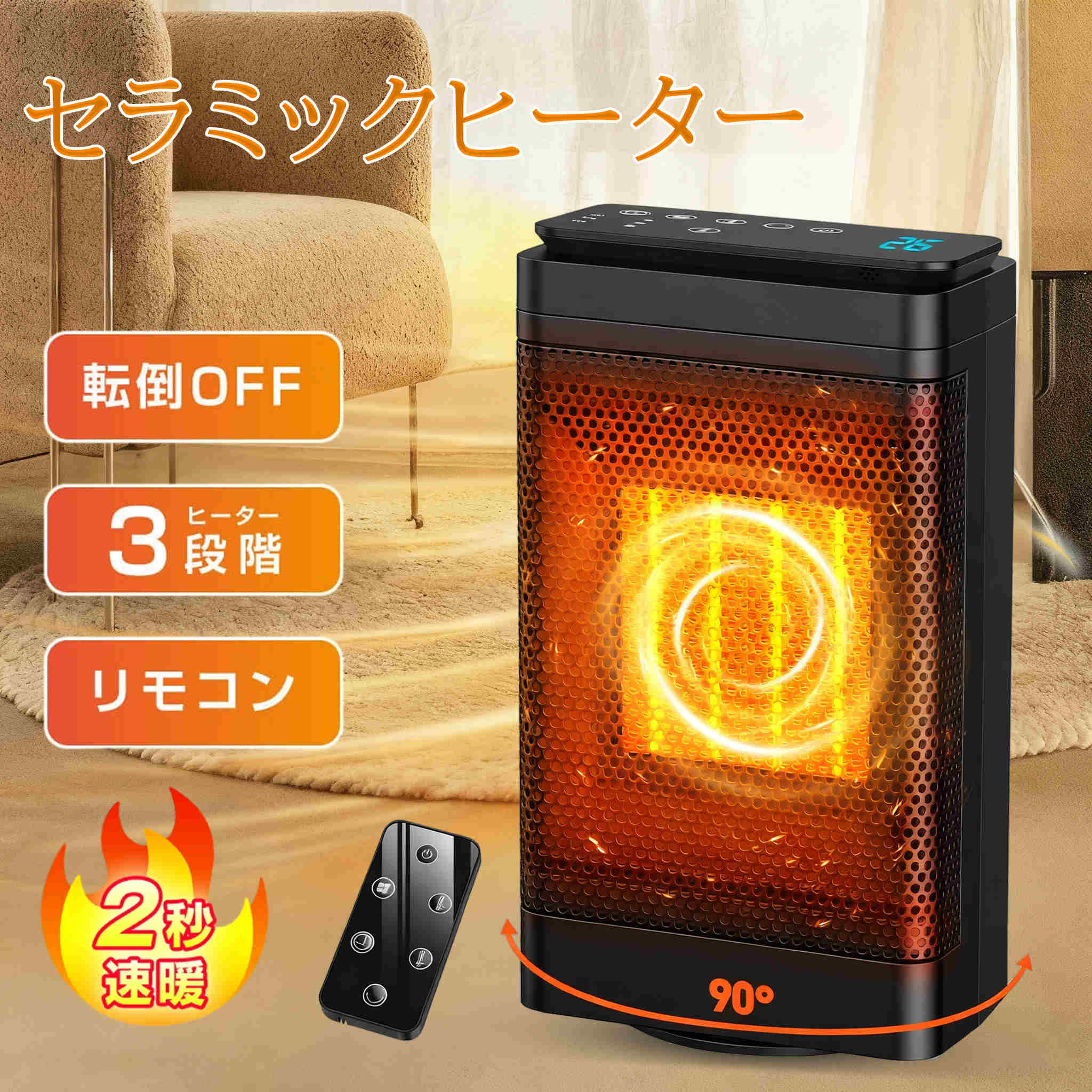 楽天市場】【2025新定番・節電・AI知能恒温】セラミックヒーター