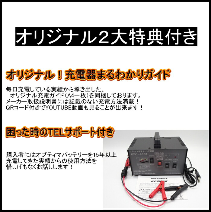 楽天市場】オプティマバッテリー専用オート充電器 新OPC-3000V3(SB仕様