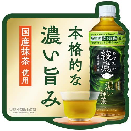 楽天市場】綾鷹 濃い緑茶 PET ラベルレス(24本×2セット(1本525ml))【綾