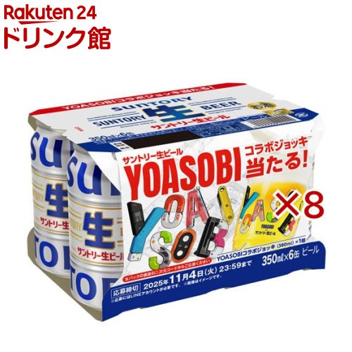 サントリー 生ビール350ml× 24缶（2ケース） YOASOBIコラボ Amazon.co