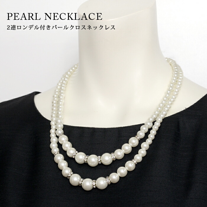 ネックレス パール 入学式 2連」の人気商品一覧 | 安い商品を通販