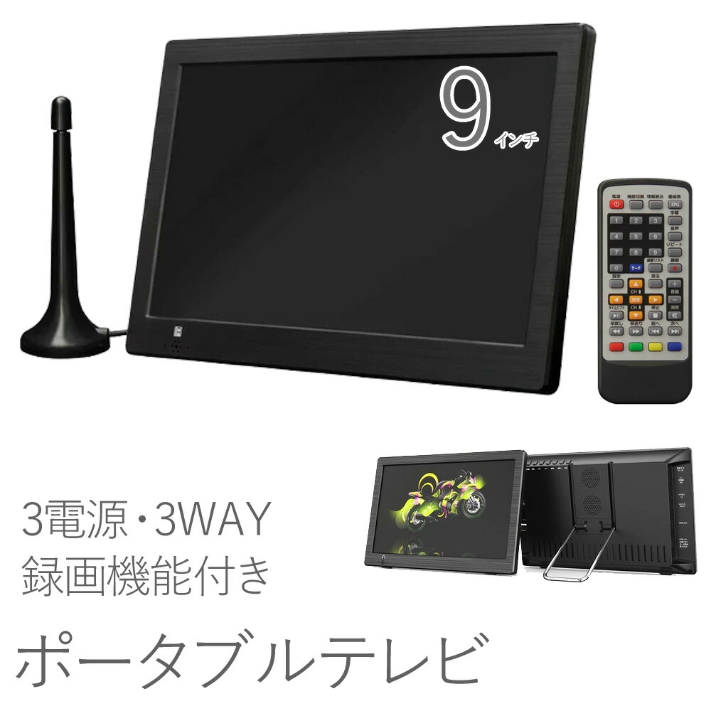 楽天市場】【500円OFFクーポン】3日20時～ ポータブルテレビ フルセグ
