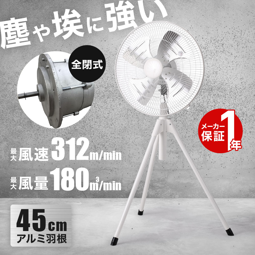 楽天市場】【全閉式モーター】工場扇 工業用扇風機 工場 扇 45cm 換気