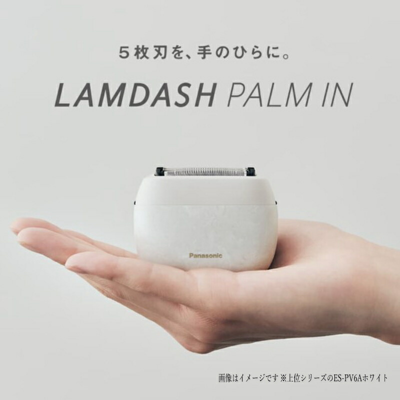 楽天市場】panasonic パナソニック ラムダッシュ パームイン ES-PV3A